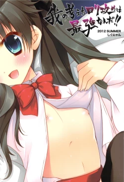 Page 18 of Ware no Kangaeta Loli Zeme wa Saikyou nanda!!