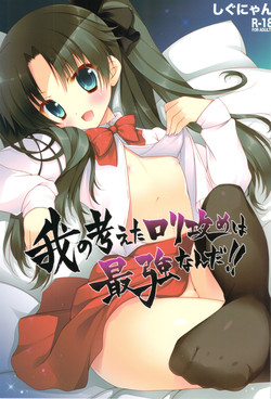 Download Ware no Kangaeta Loli Zeme wa Saikyou nanda!!