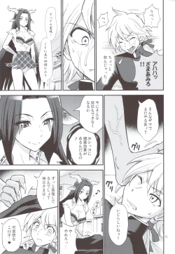 Page 10 of Akumamusume to Shinpu-sama