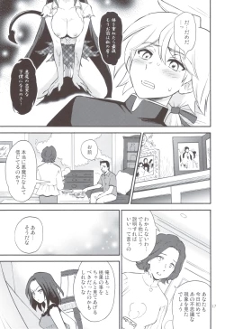 Page 16 of Akumamusume to Shinpu-sama