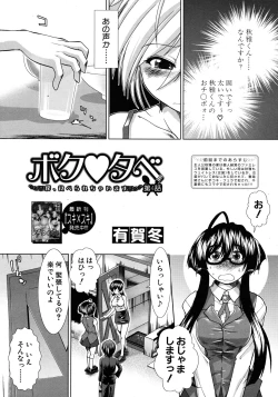 Page 130 of Boku♥Tabe Ch.1-6