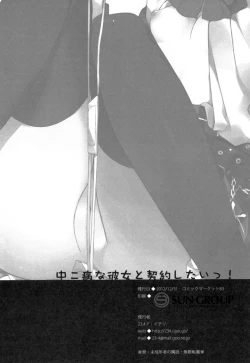 Page 24 of Chuunibyouna Kanojo to Keiyaku Shitai!