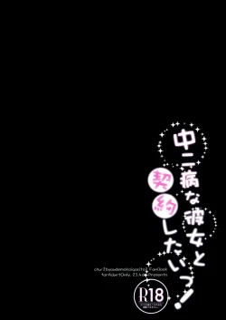 Page 25 of Chuunibyouna Kanojo to Keiyaku Shitai!