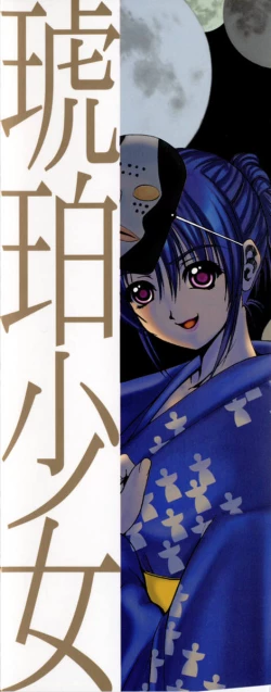 Page 4 of Kohaku Shoujo