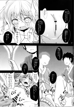 Page 21 of Kirisame Baika