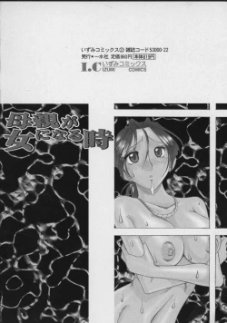 Page 4 of Hahaoya Ga Onna Ni Naru Toki