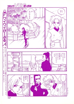 Page 107 of Lemon People 1994-01 Vol. 171