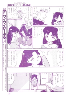 Page 121 of Lemon People 1994-01 Vol. 171