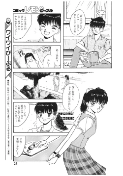 Page 23 of Lemon People 1994-01 Vol. 171