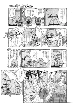 Page 39 of Lemon People 1994-01 Vol. 171