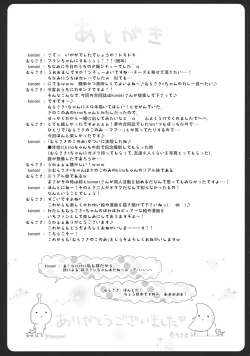 Page 17 of Flan-chan no Tsubo