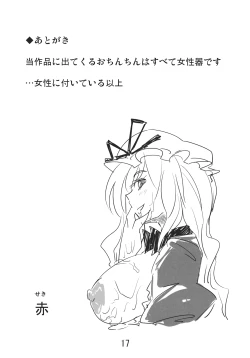 Page 17 of Yuru Yukari