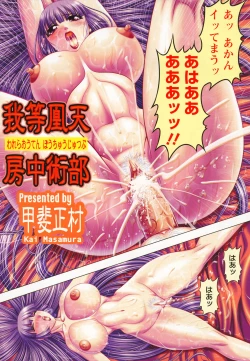 Page 2 of Warera Outen Bouchuujutsu-bu