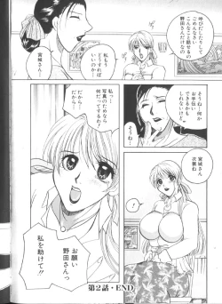 Page 51 of Hakui ni Himeta Ura Karte