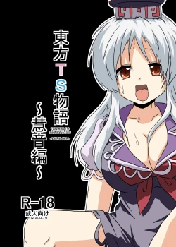 Page 1 of Touhou TS Monogatari
