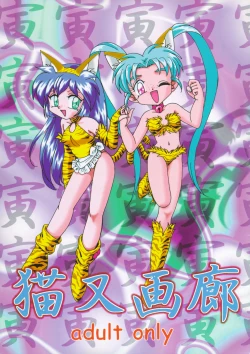 Page 1 of Nekomata Garou