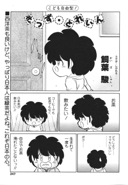 Page 247 of Comic Sigma Volume 8