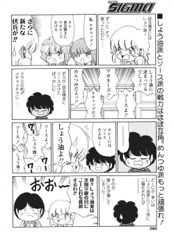 Page 250 of Comic Sigma Volume 9