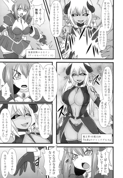 Page 4 of Shield Knight Elsain Vol. 13 Succubus Flirtation