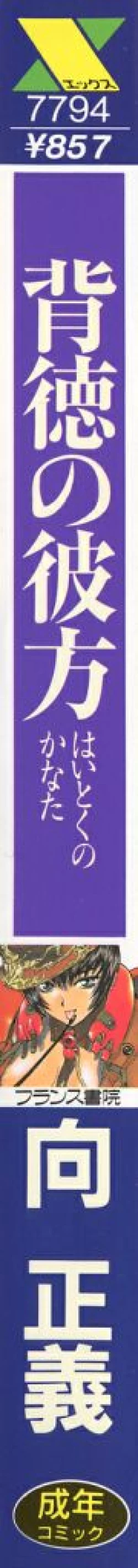 Page 233 of Haitoku no Kanata