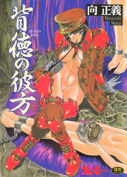 Download Haitoku no Kanata