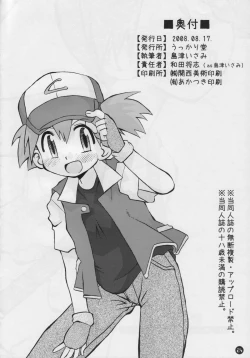 Page 23 of Daremo Shiranai Monogatari no Tsuduki