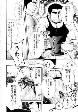 Page 8 of Osu Hachi no Mitsu晃次郎