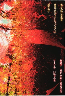 Page 2 of MomiJiri Momiji 2 Hatsume