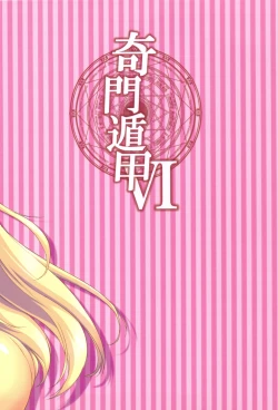 Page 30 of Kimontonkou -Tartaros Gate‐ VI