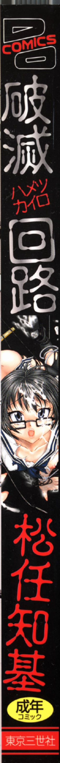 Page 171 of Hametsu Kairo