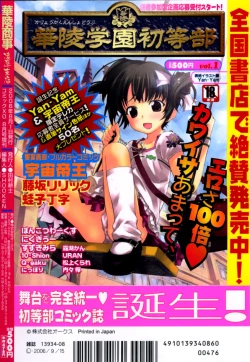 Page 208 of Karyou Shouji Ryoujoku Shiten