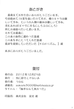 Page 21 of Shokushu Nante Nakatta