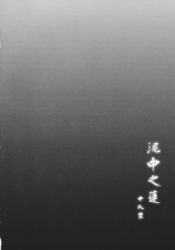 Page 4 of Deichuu no Hasu