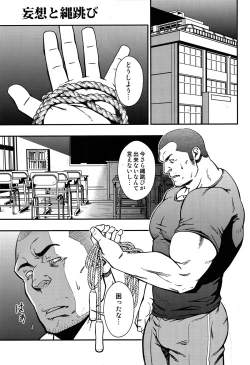 Page 3 of Mousou to Nawatobi