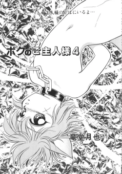 Page 122 of Romeo Vol. 9