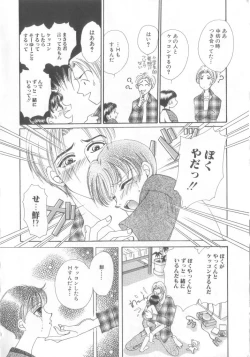 Page 102 of Romeo Vol. 13