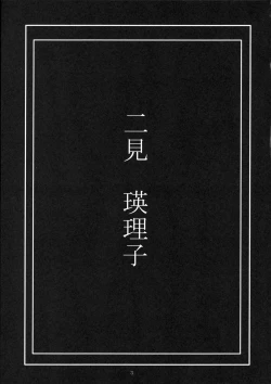 Page 2 of Futami Eriko no Inbou