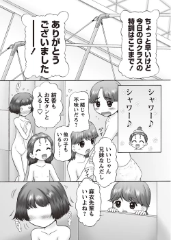 Page 33 of Karyou Gakuen Shotoubu 2012-05