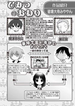 Page 5 of Karyou Gakuen Shotoubu 2012-05