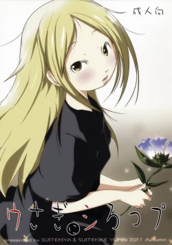 Page 1 of Usagi ni Syrop