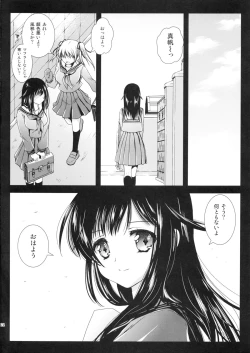 Page 23 of Seifuku Shokushu