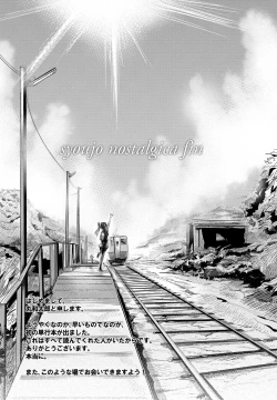 Page 202 of Shoujo Nostalgica