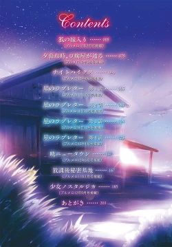 Page 3 of Shoujo Nostalgica