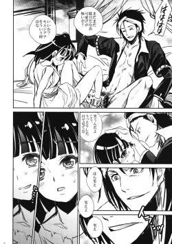 Page 17 of Otomegokoro