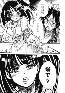 Page 4 of Otomegokoro