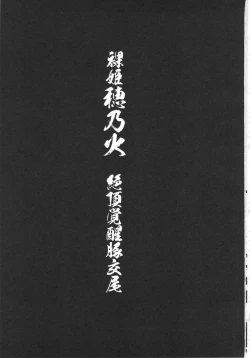 Page 3 of Hadakahime Honoka Zecchou Kakusei Buta Koubi