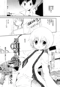 Page 126 of Otokonoko Heaven Vol. 07