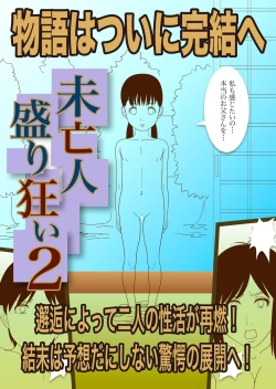 Page 40 of Miboujinzakari Kurui