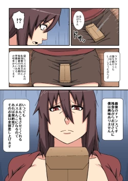 Page 17 of Kazoku no Tame ni Ochimasu