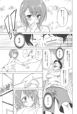 Page 71 of Joshikousei no Koshitsuki